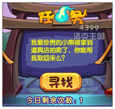 洛克王國排憂解難 領取憂郁寶寶