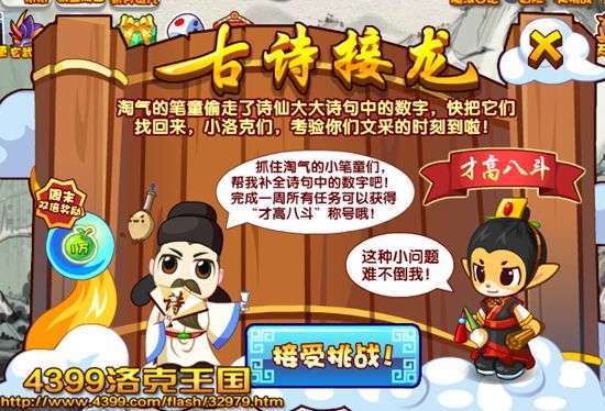 洛克王國古詩接龍