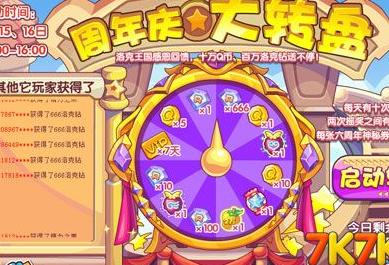 洛克王國周年慶大轉盤活動獎品詳情