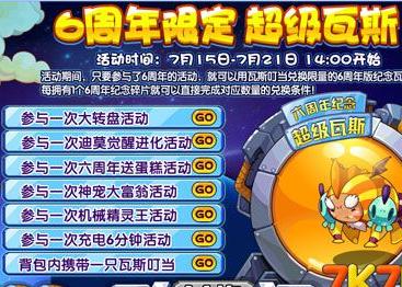 洛克王國6周年限定超級瓦斯活動今日2點開啟