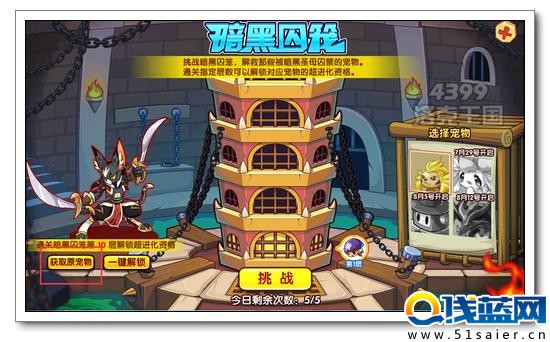 洛克王國暗黑囚籠