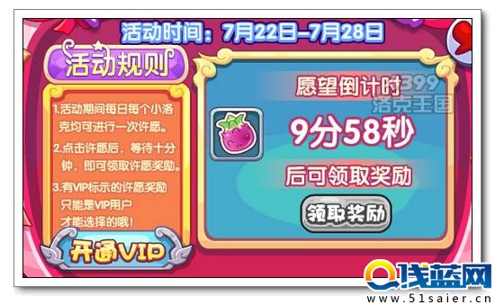 洛克王國周年慶許愿 