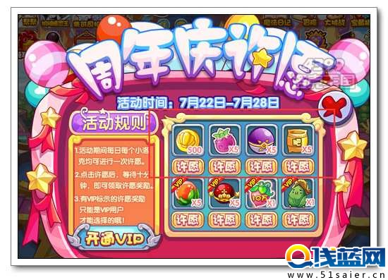 洛克王國周年慶許愿 