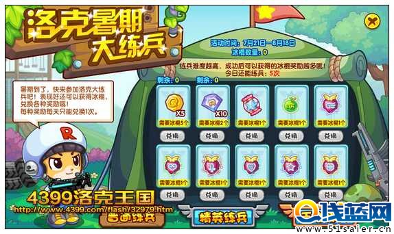 洛克王國暑期大練兵 得Q幣洛克鉆等獎勵