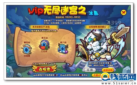 洛克王國無盡迷宮之冰島