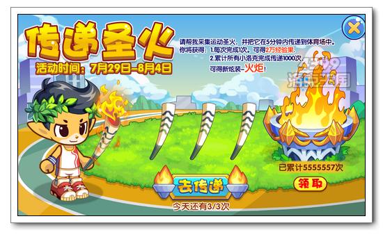 洛克王國傳遞圣火