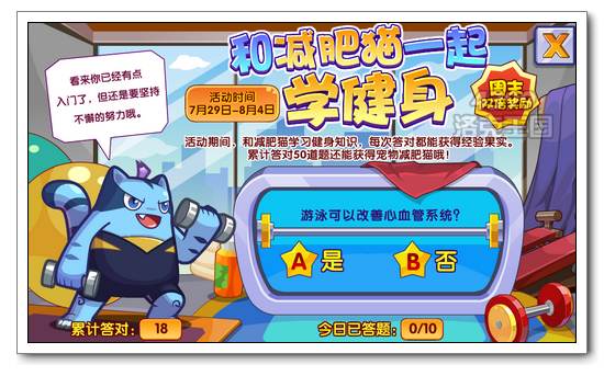 洛克王國 和減肥貓一起學健身