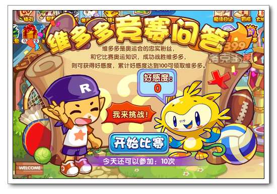 洛克王國維多多競賽問答 領取維多多
