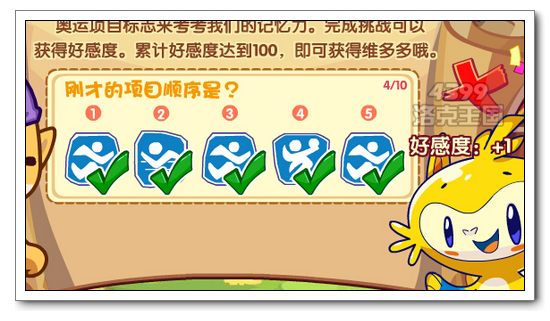 洛克王國維多多競賽問答
