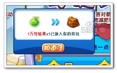 洛克王國學健身