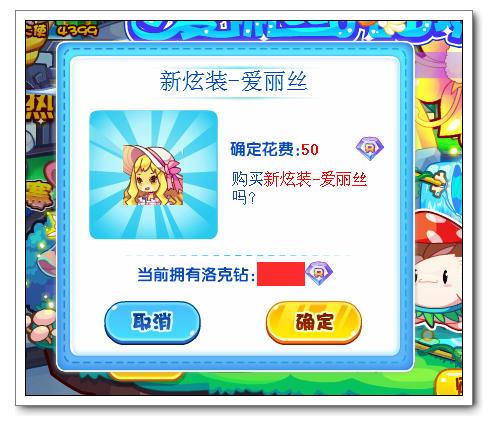 洛克王國愛麗絲的仙境 得童話風裝飾