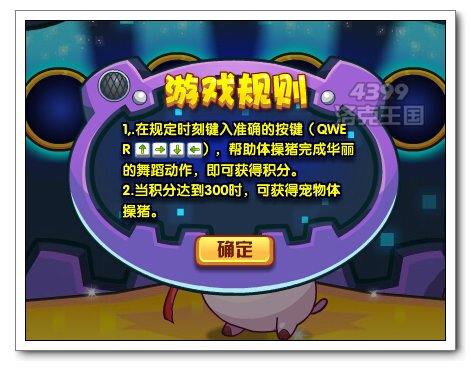 洛克王國舞動體操 得體操豬