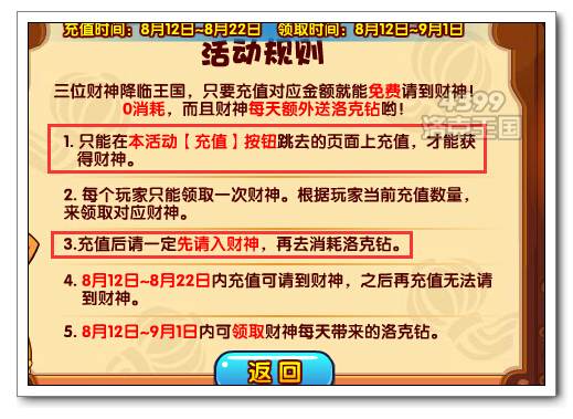 洛克王國請財神 充洛克鉆送洛克鉆