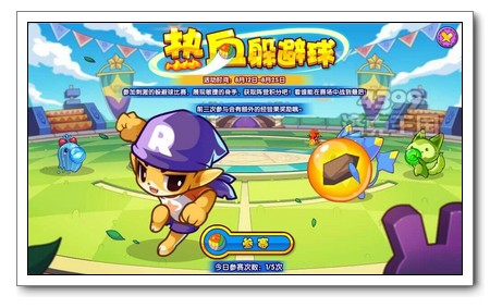 洛克王國熱血躲避球