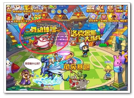 洛克王國舞動體操 得體操豬