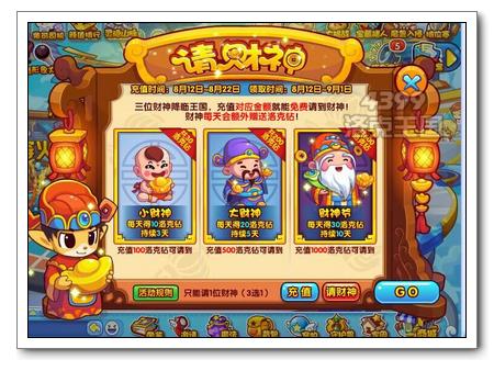 洛克王國請財神 充洛克鉆送洛克鉆