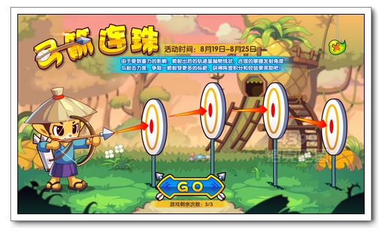 洛克王國熱血運動會之弓箭連珠