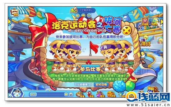洛克王國熱血運(yùn)動(dòng)會(huì)之拔河大賽