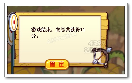 洛克王國熱血運動會之弓箭連珠