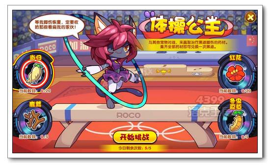 洛克王國(guó)體操公主