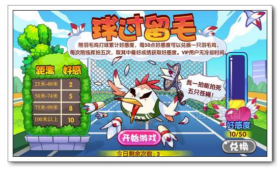 洛克王國球過留毛 得羽毛雞