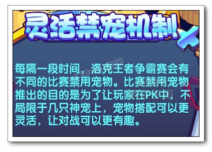 洛克王國王者爭(zhēng)霸賽規(guī)則