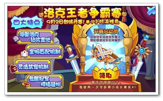 洛克王國王者爭(zhēng)霸賽開賽總動(dòng)員
