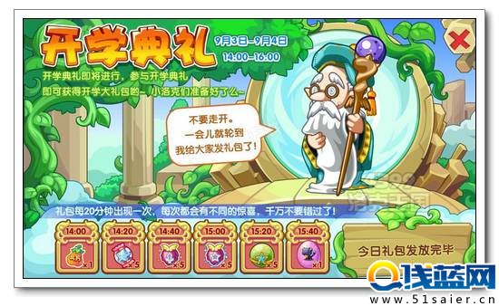 洛克王國開學(xué)典禮