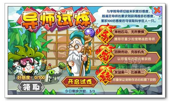 洛克王國導師的試煉