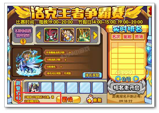 洛克王者爭霸賽登場