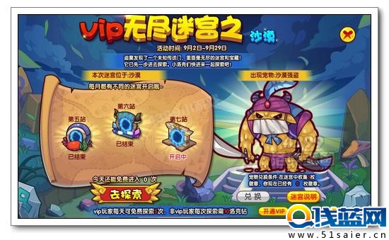 洛克王國VIP無盡迷宮之沙漠