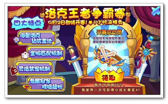 洛克王國王者爭霸賽