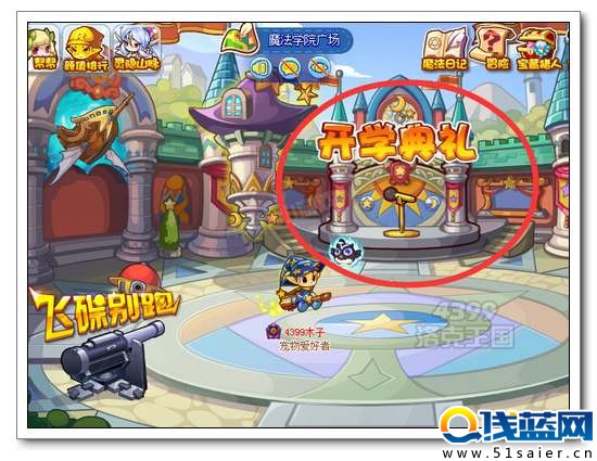 洛克王國開學(xué)典禮 人手一份大禮包