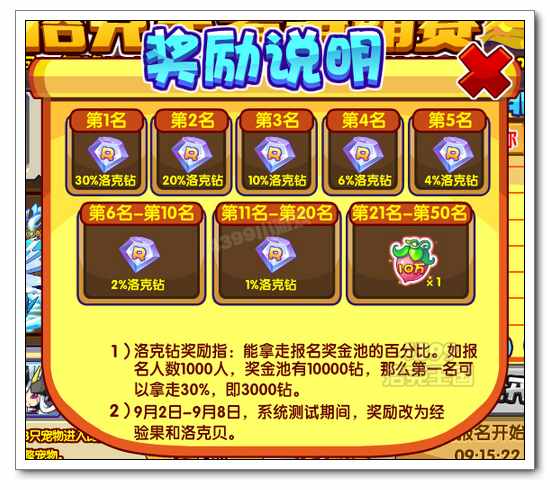 洛克王者爭霸賽登場 新戰斗系統