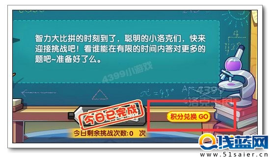 洛克王國學院爭霸賽之十秒快答