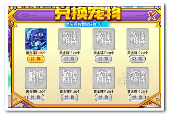 洛克王國VIP大轉盤 兌換星辰劍客