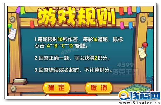 洛克王國學院爭霸賽之十秒快答