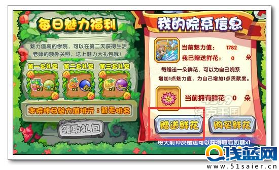 洛克王國花仙子的煩惱 增加學院魅力值