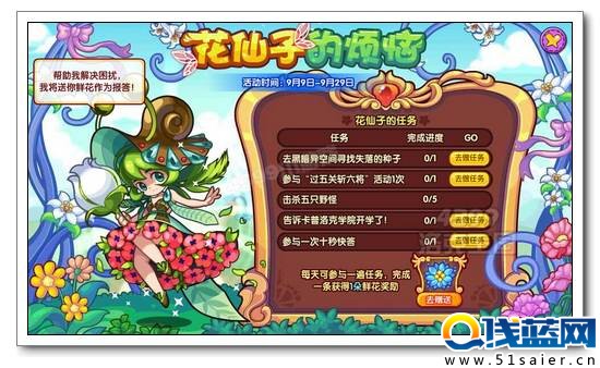 洛克王國花仙子的煩惱