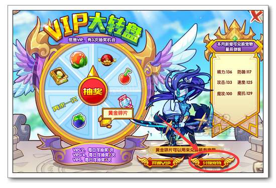 洛克王國VIP大轉盤
