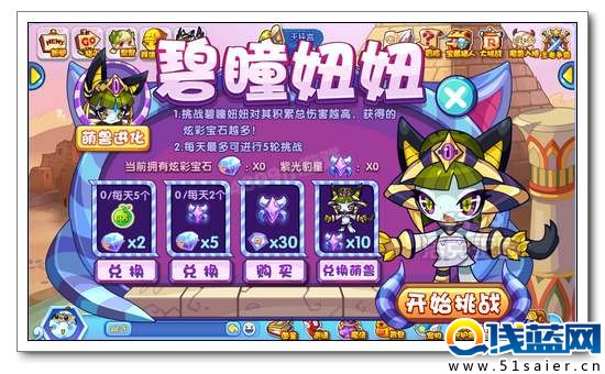 洛克王國碧瞳妞妞——放出覺醒寵一階