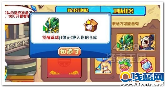 洛克王國覺醒蔴球