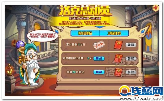 洛克王國衛隊任務