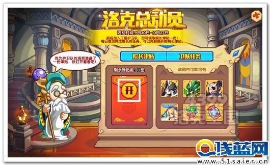 洛克王國院長津貼