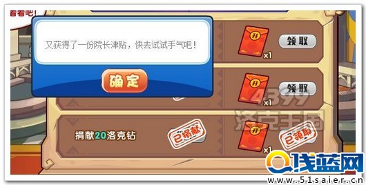 洛克王國捐獻洛克鉆