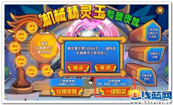 洛克王國機械精靈王專屬皮膚一鍵購買