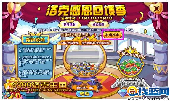 洛克王國洛克感恩回饋 邀請好友得寵物