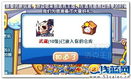洛克王國感恩回饋武藏