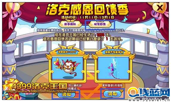 洛克王國洛克感恩回饋 邀請好友得寵物