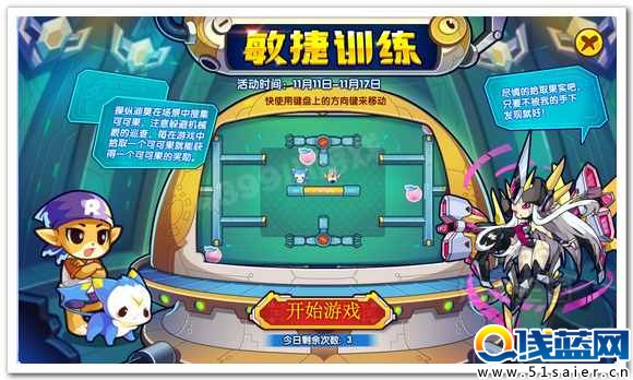 洛克王國敏捷訓練活動